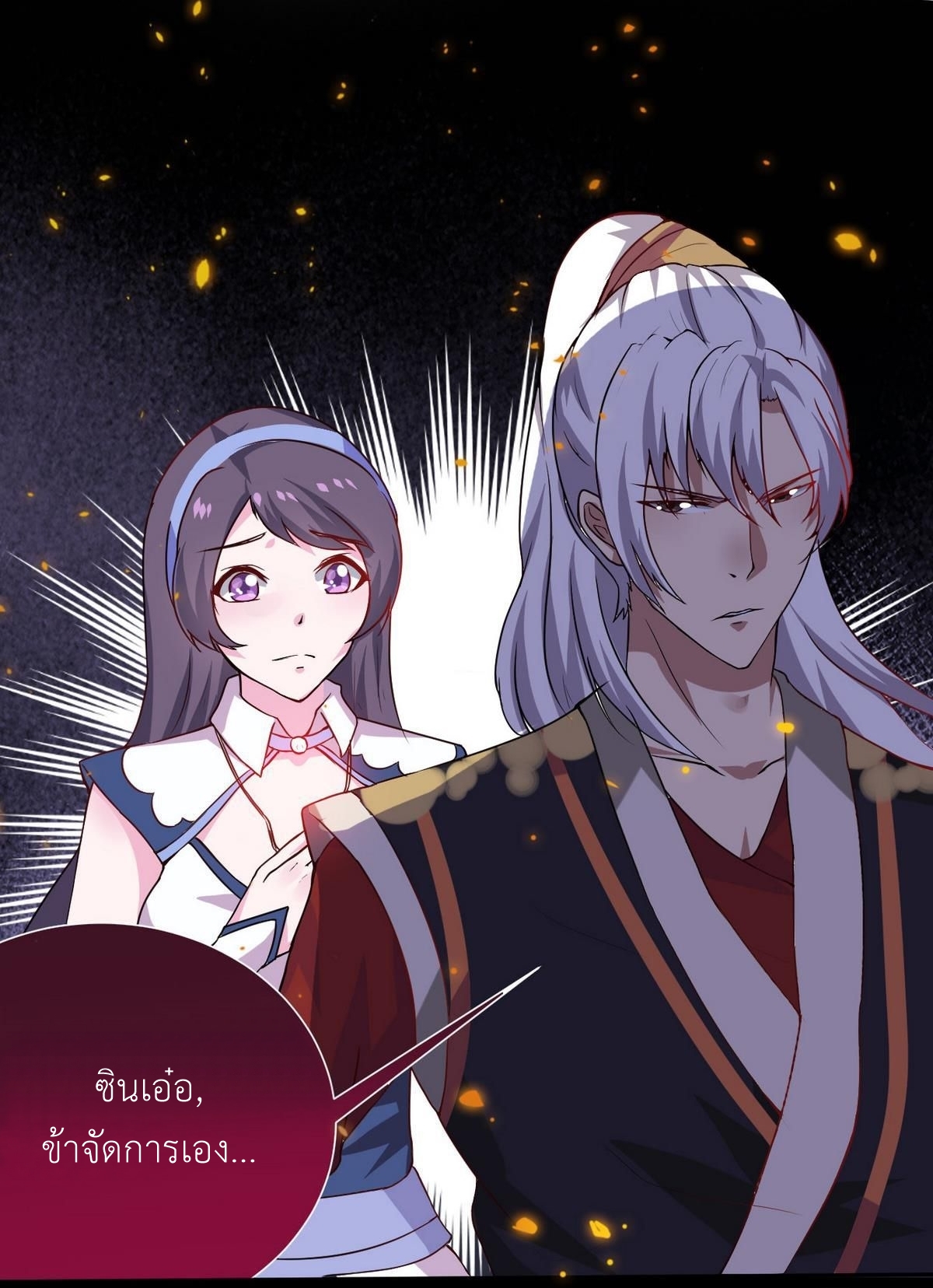 มหาจอมปราชญ์ ปราณเทวะ ตอนที่ 18 หน้า 17