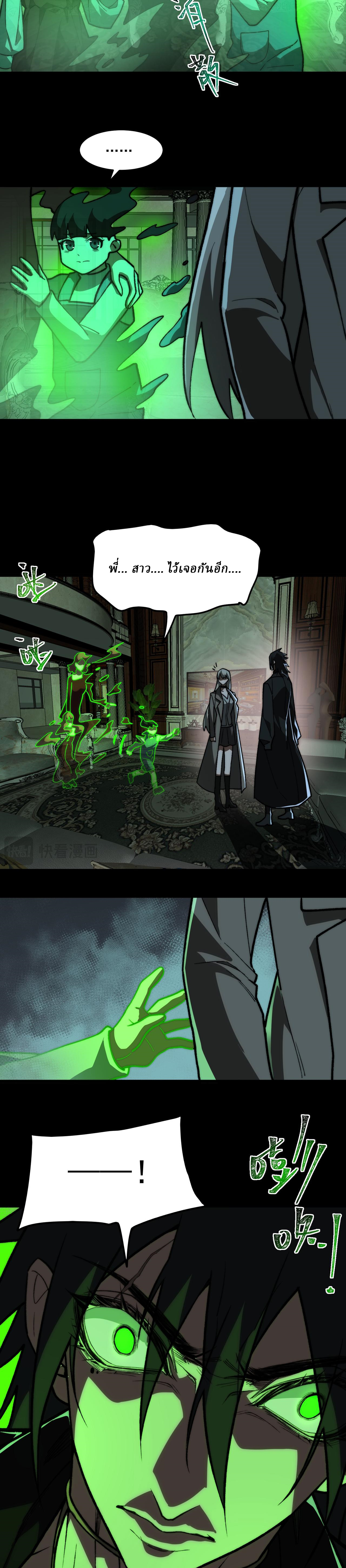 I created an Urban Legend ตอนที่ 71 หน้า 8