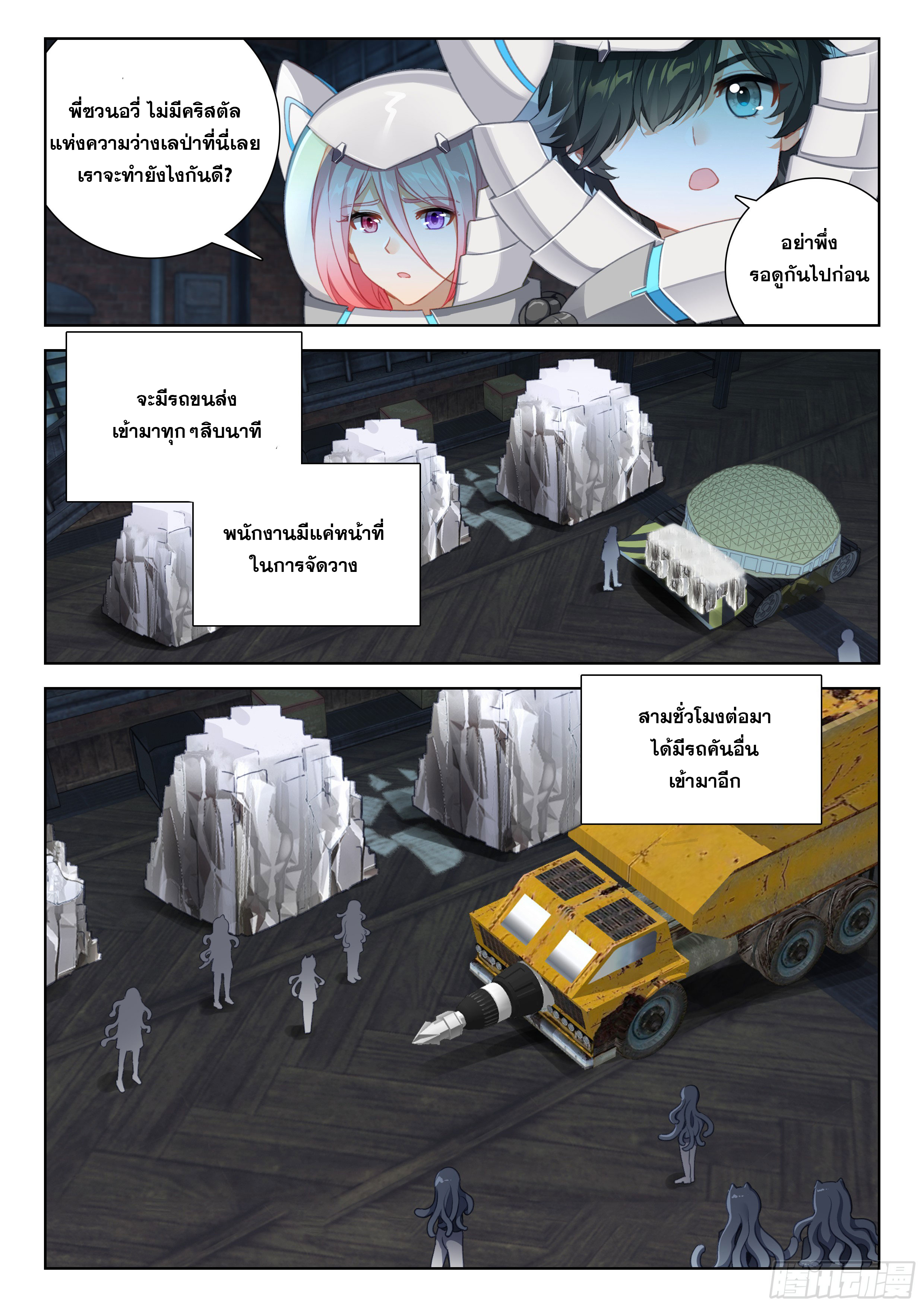 Soul Land IV – The Ultimate Combat มหาศึกการต่อสู้ ตอนที่ 298 หน้า 4