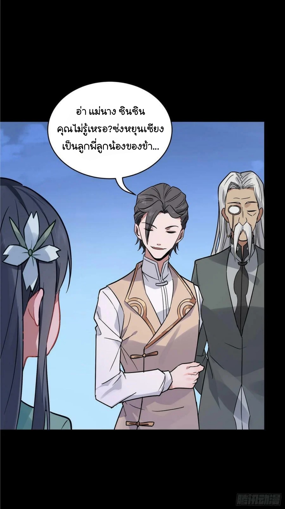 Legend of Star Genera ชนจีน ตอนที่ 100 หน้า 44
