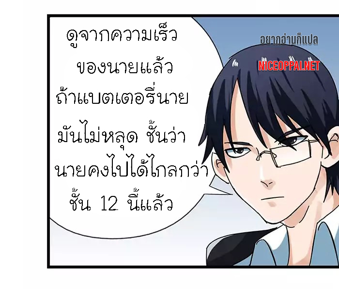 หอคอยสู่สวรรค์ ตอนที่ 39 หน้า 21