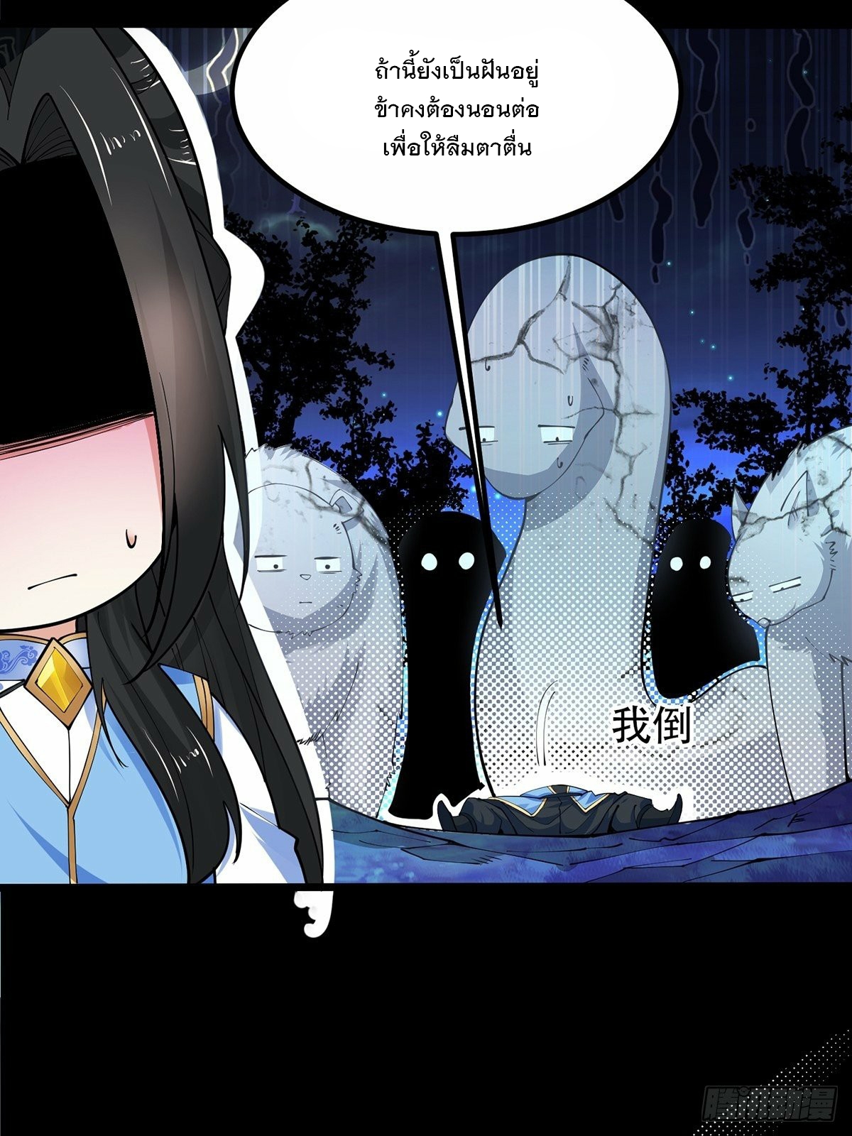 เทพกระบี่มรณะ (ชนจีน) ตอนที่ 38 หน้า 7