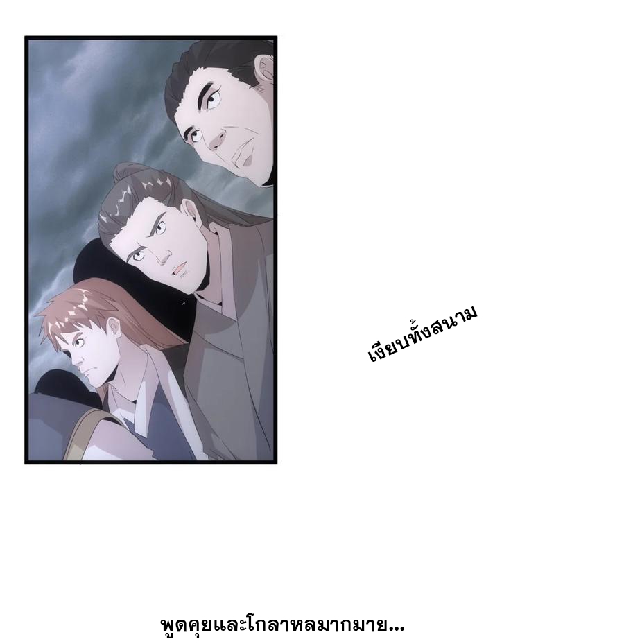 มหาเทพเอกะหมื่นบรรพกาล (จบ) ตอนที่ 67 หน้า 33