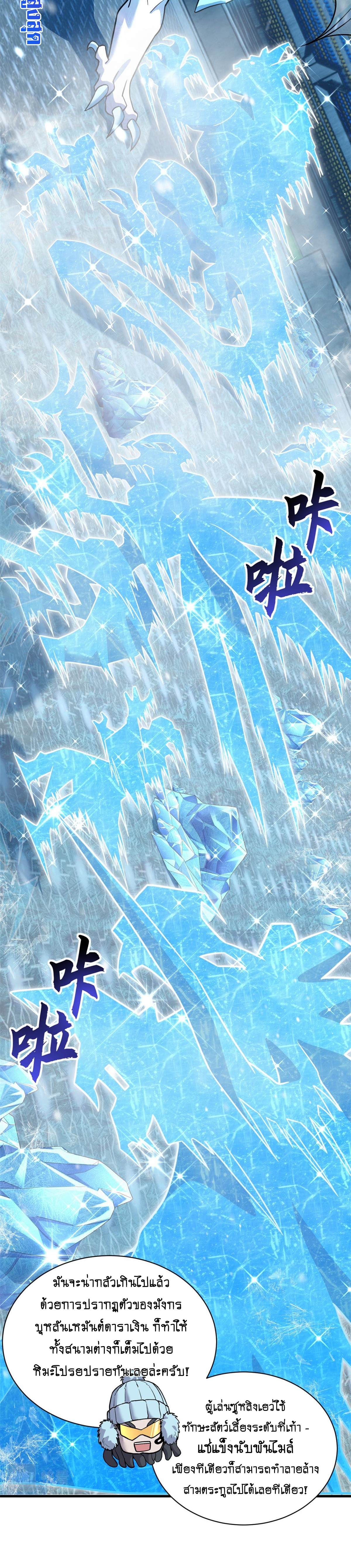 Super god pet shop - ร้านค้าสุดยอดสัตว์เลี้ยงระดับพระเจ้า (ชนจีน) ตอนที่ 86 หน้า 15