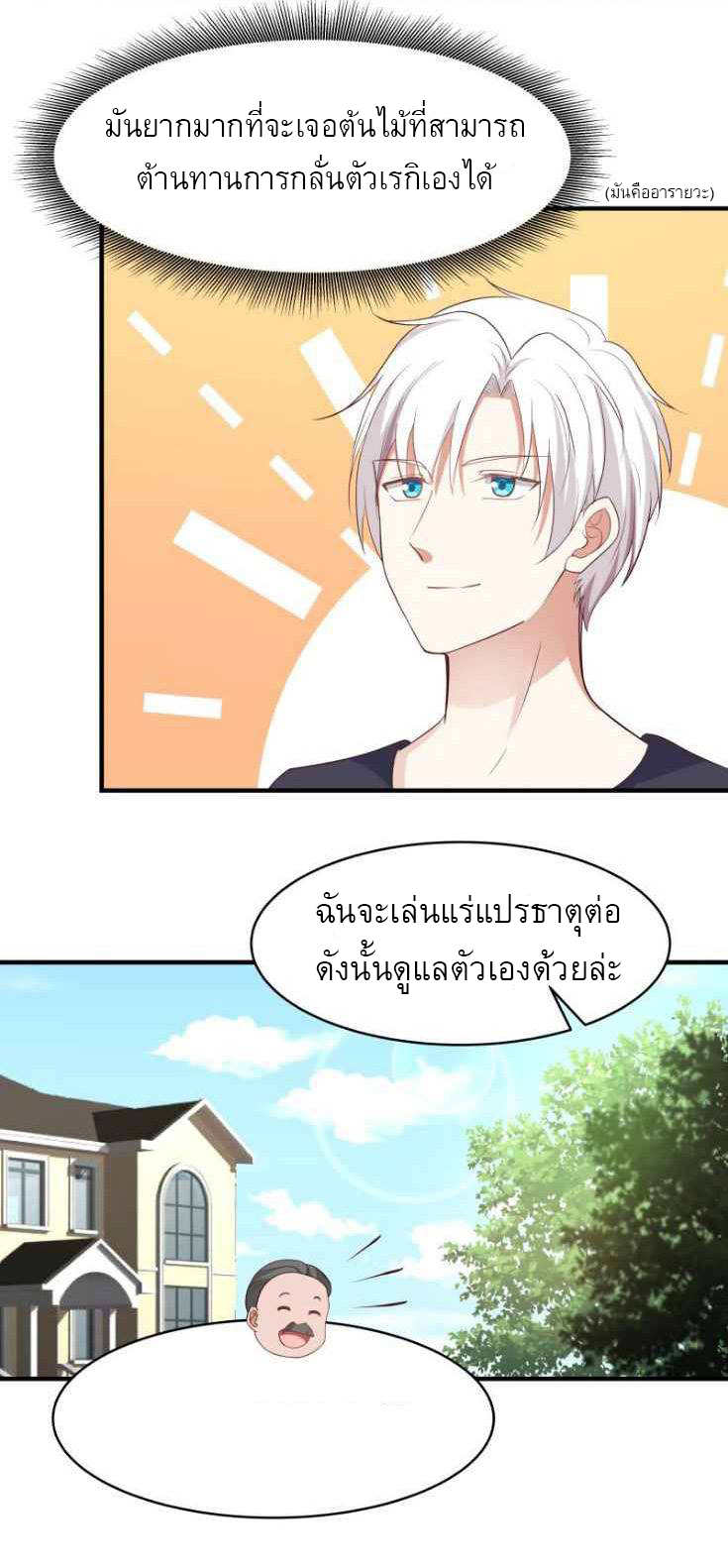 I have dragon in my body ตอนที่ 64 หน้า 3
