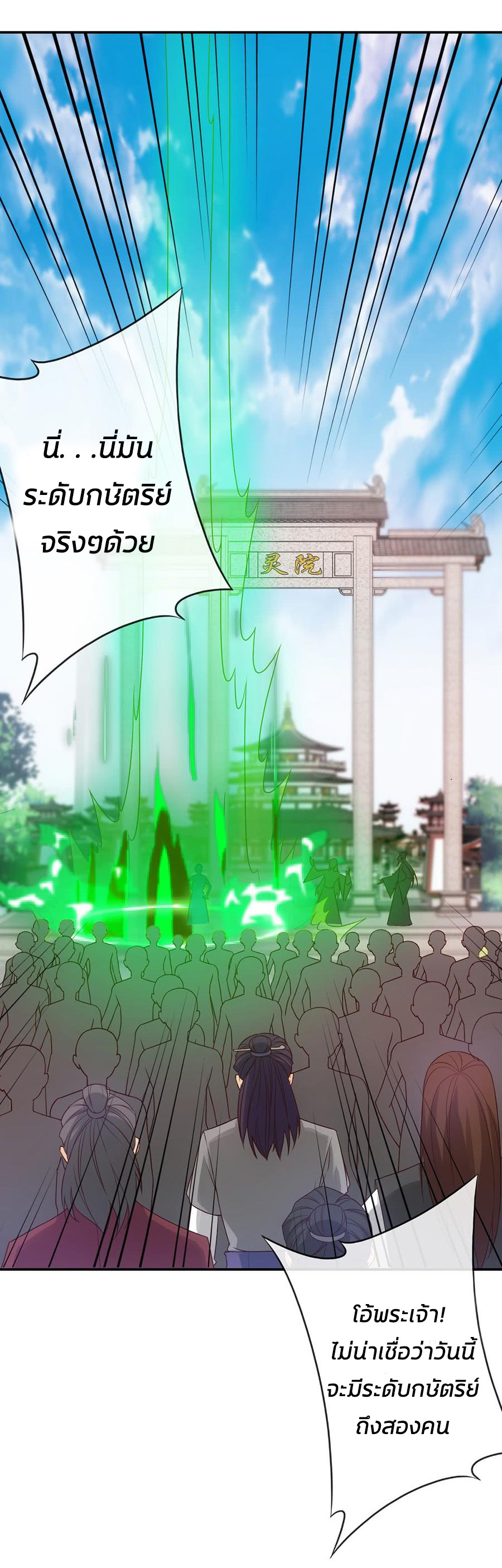 เทพเจ้าหงส์สวรรค์ ตอนที่ 5 หน้า 2