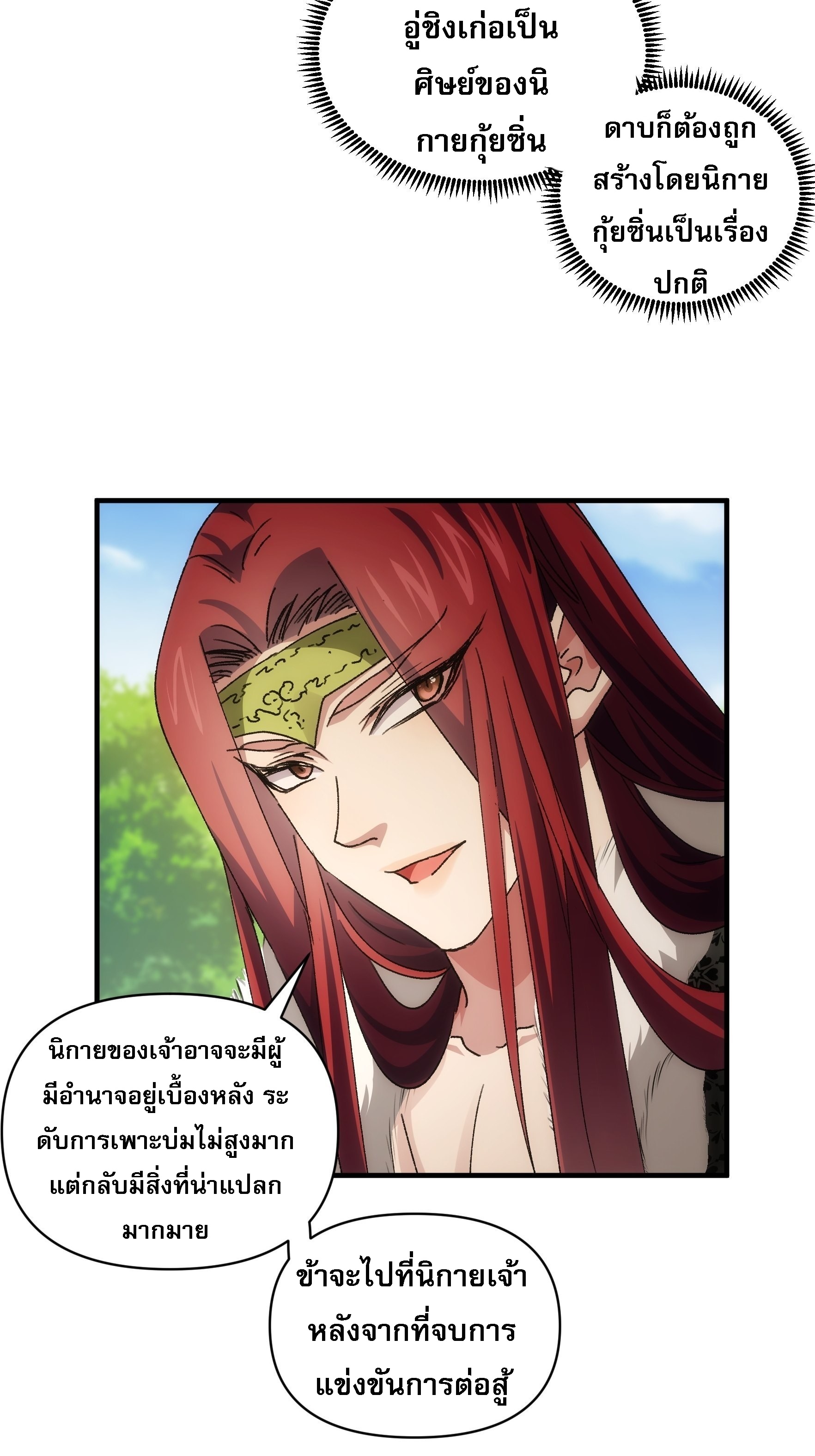 ข้าจะกำหนดชะตาตัวเอง ทันจีน ตอนที่ 84 หน้า 26