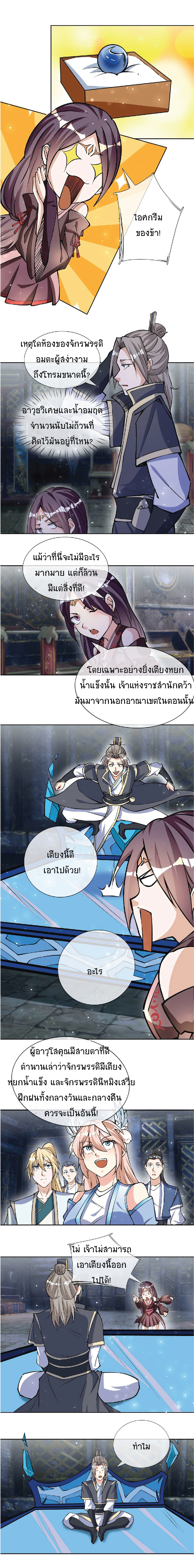 Being a Teacher is Invincible in World ตอนที่ 29 หน้า 6