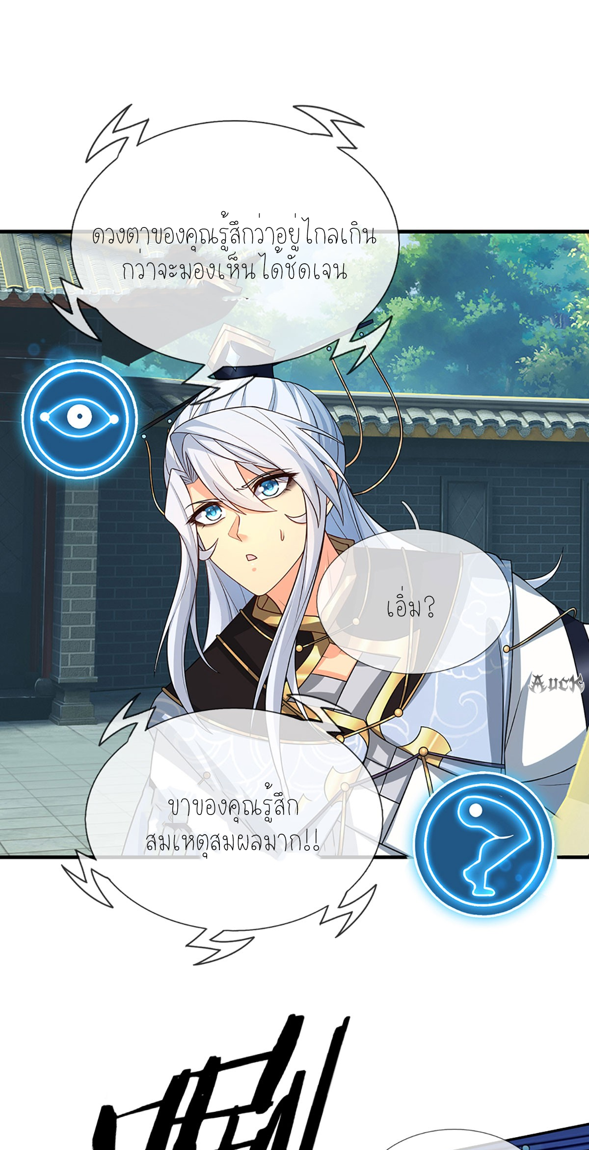 ปลุกร่างกาย ฉันอมตะ ตอนที่ 2 หน้า 25