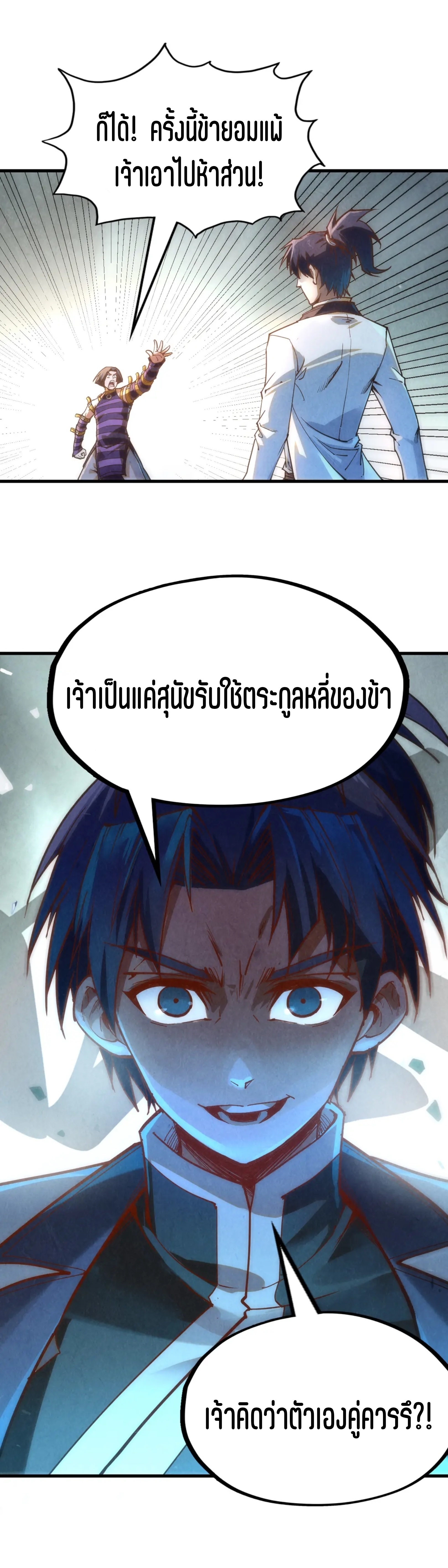 มหาเทพนิรันดร์กาล ตอนที่ 66 หน้า 27