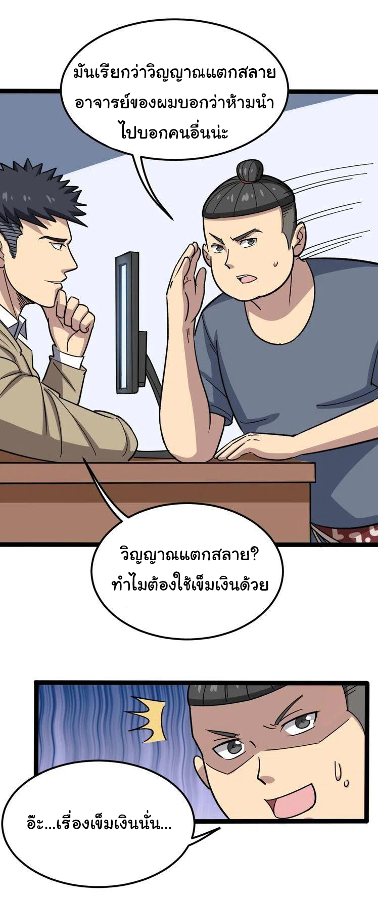 Bad Hand Witch Doctor สุดยอดพ่อมดหมอผี ตอนที่ 7 หน้า 38