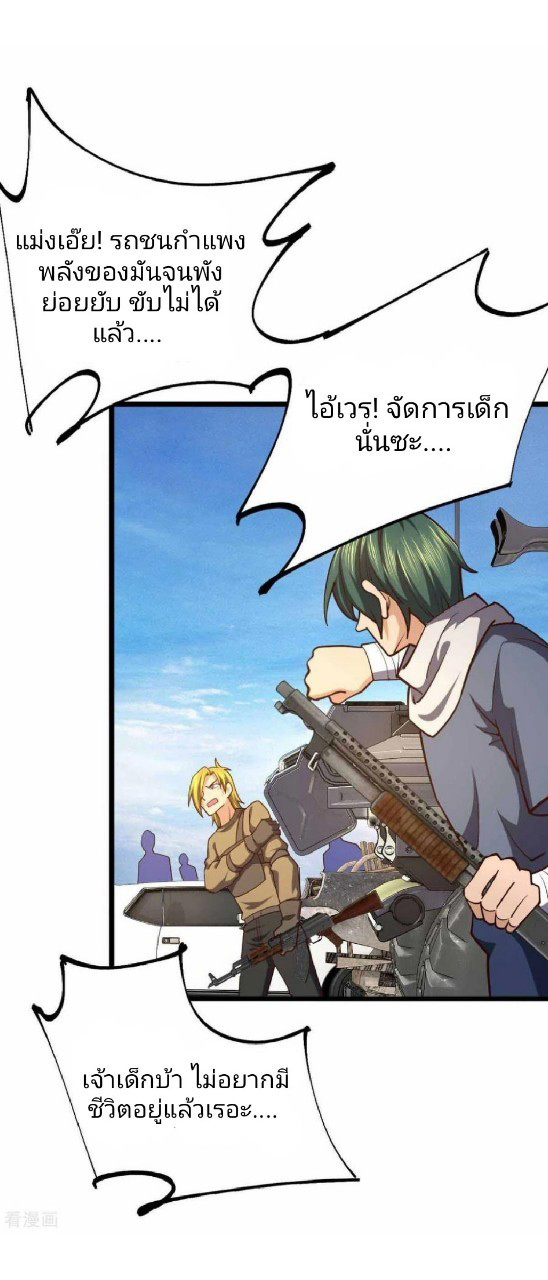 ฮาเร็มกองทัพสาวนี้ของผม ตอนที่ 37 หน้า 11