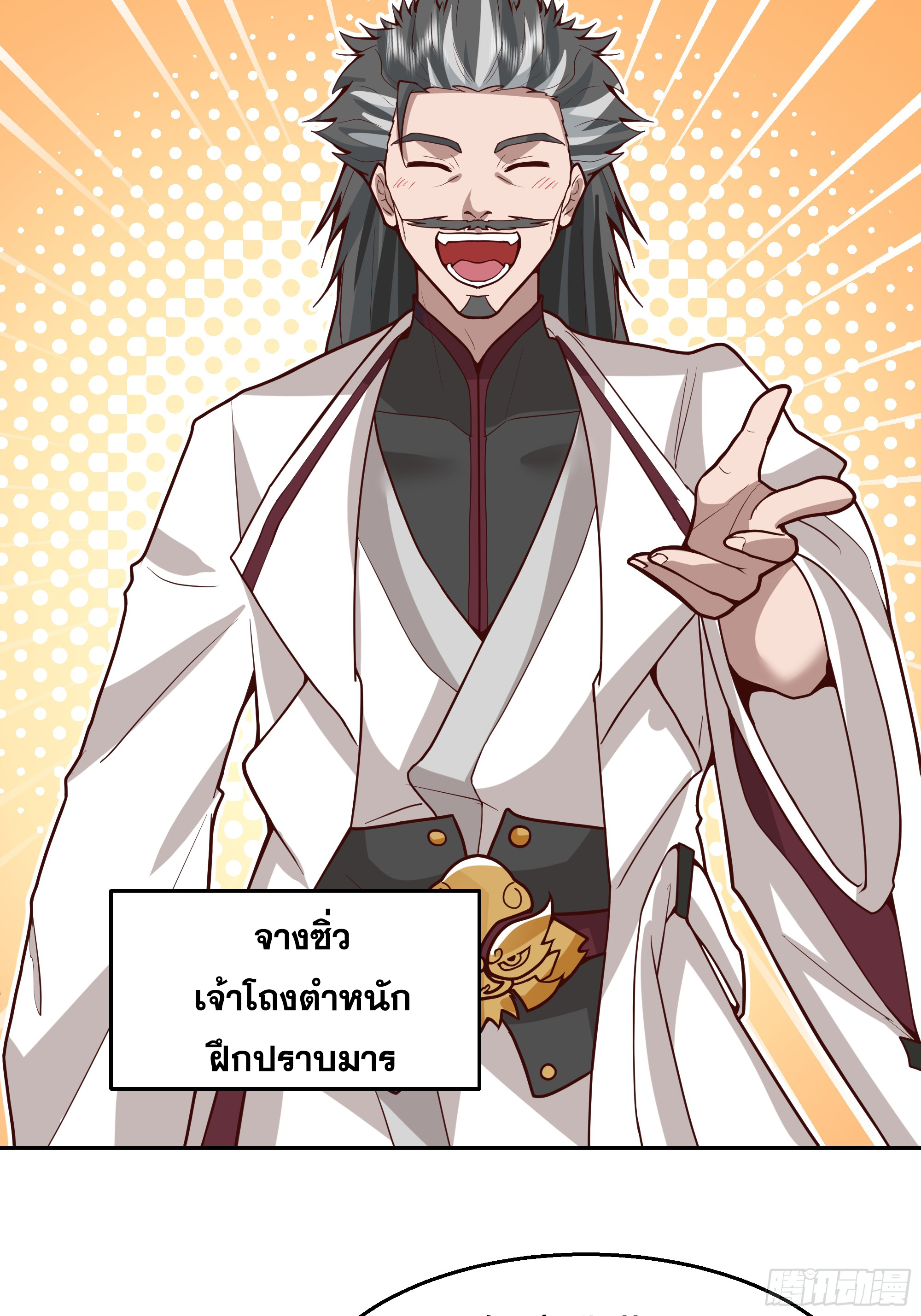 เซียนกระบี่พลังนิวเคลียร์(การ์ตูน) ตอนที่ 11 หน้า 8