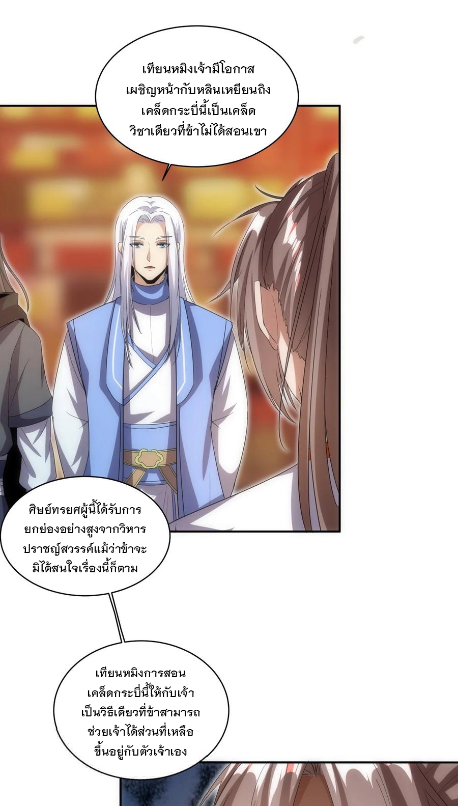 มหาเทพเอกะหมื่นบรรพกาล (จบ) ตอนที่ 58 หน้า 28