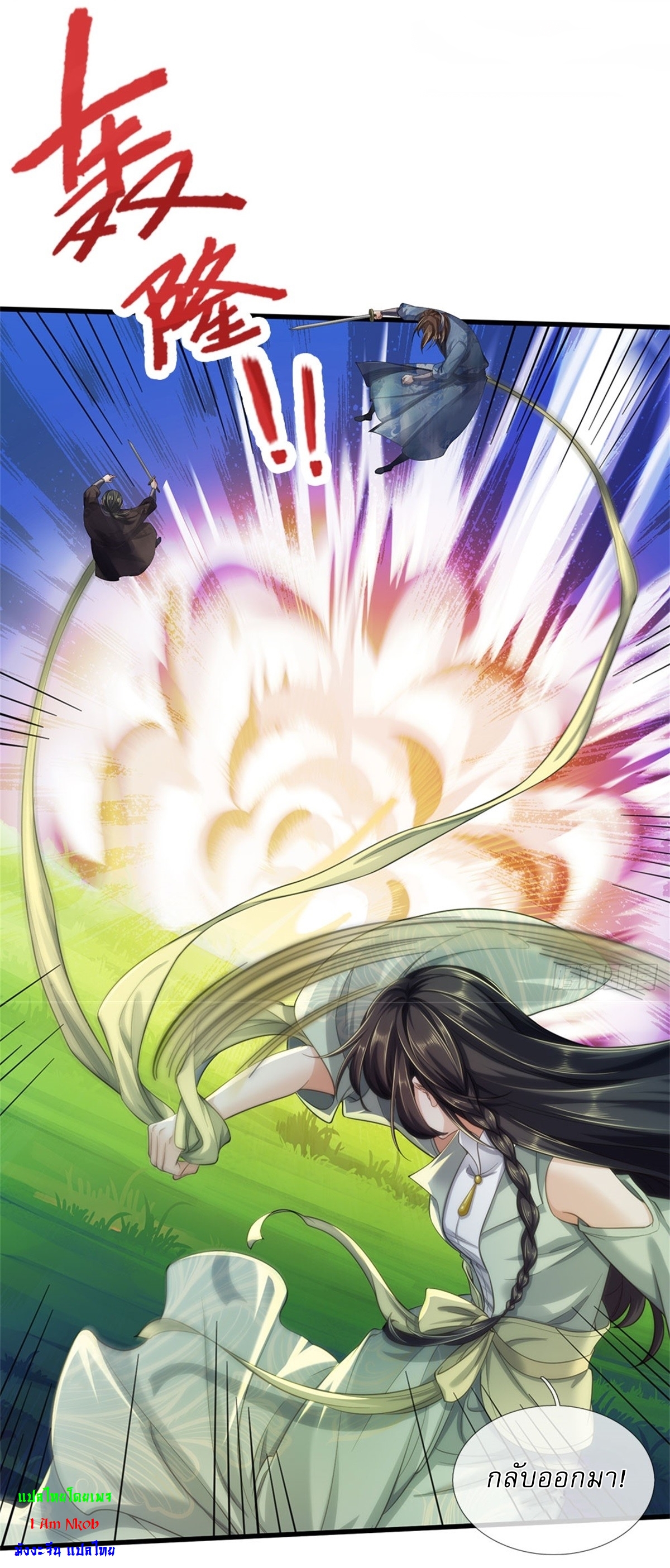 I Can Change The Timeline of Everything เกิดใหม่ในต่างโลก พร้อมระบบโกงเวลาสุดเกรียน ตอนที่ 38 หน้า 10