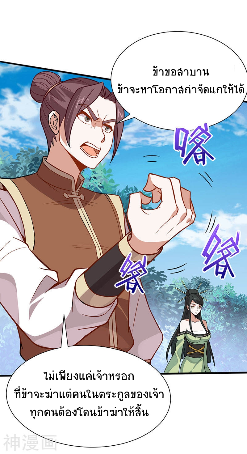 การกลับมาของจักพรรดิ์ ตอนที่ 79 หน้า 8
