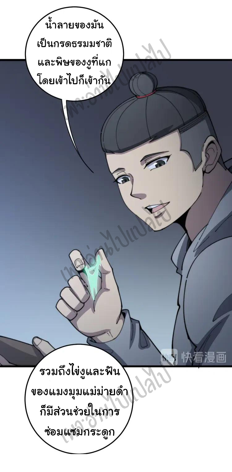 Bad Hand Witch Doctor สุดยอดพ่อมดหมอผี ตอนที่ 113 หน้า 9