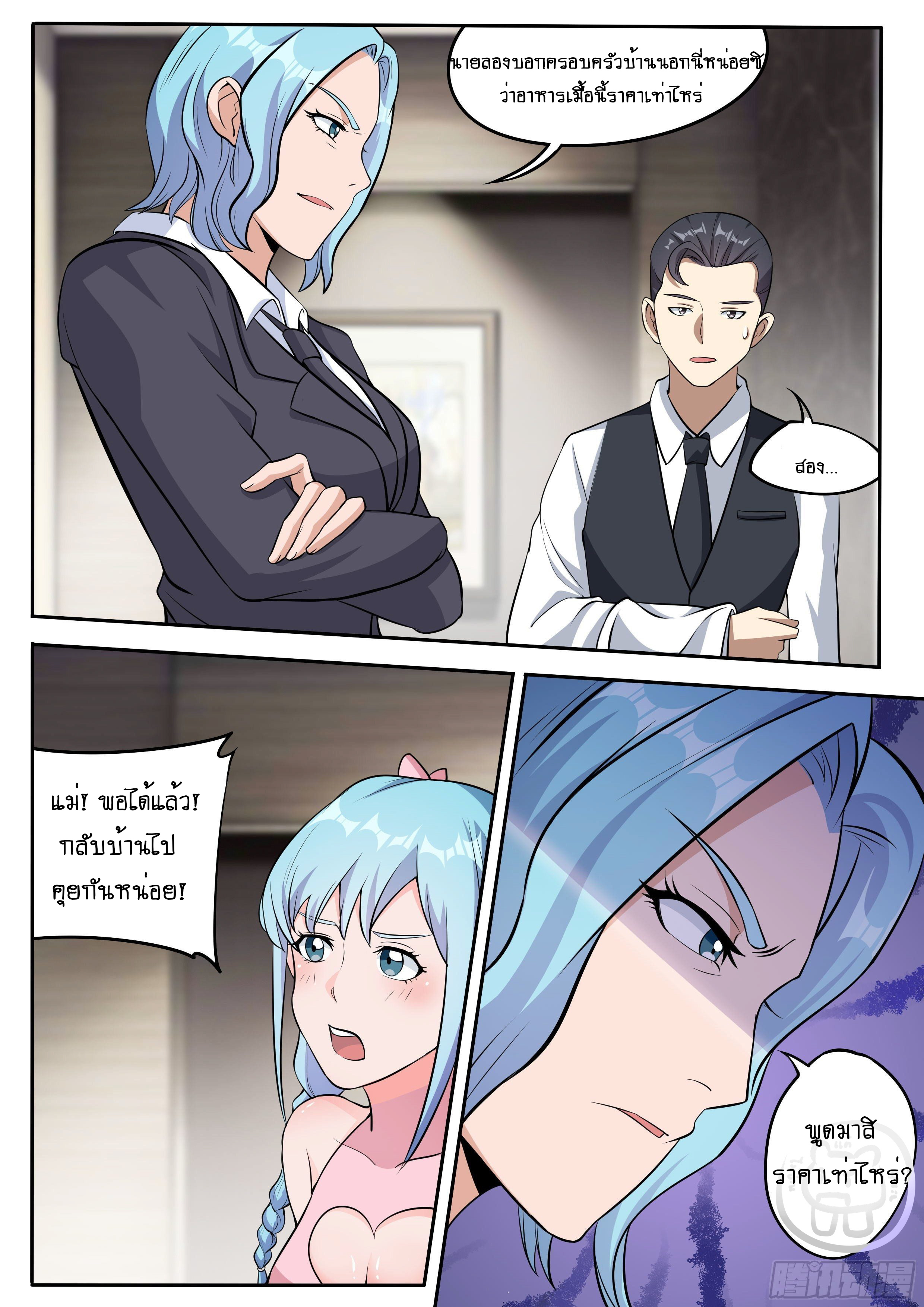 ข้าคือนักธุรกิจต่างโลก ตอนที่ 38 หน้า 11