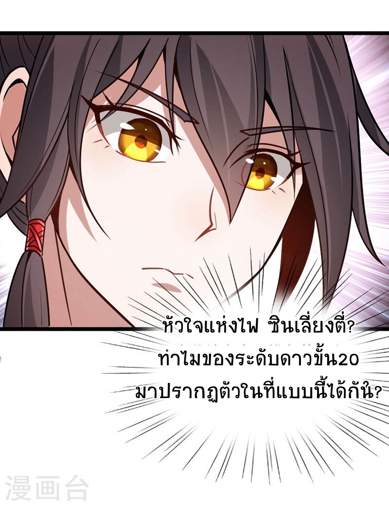 การกลับมาของจักพรรดิ์ ตอนที่ 43 หน้า 21