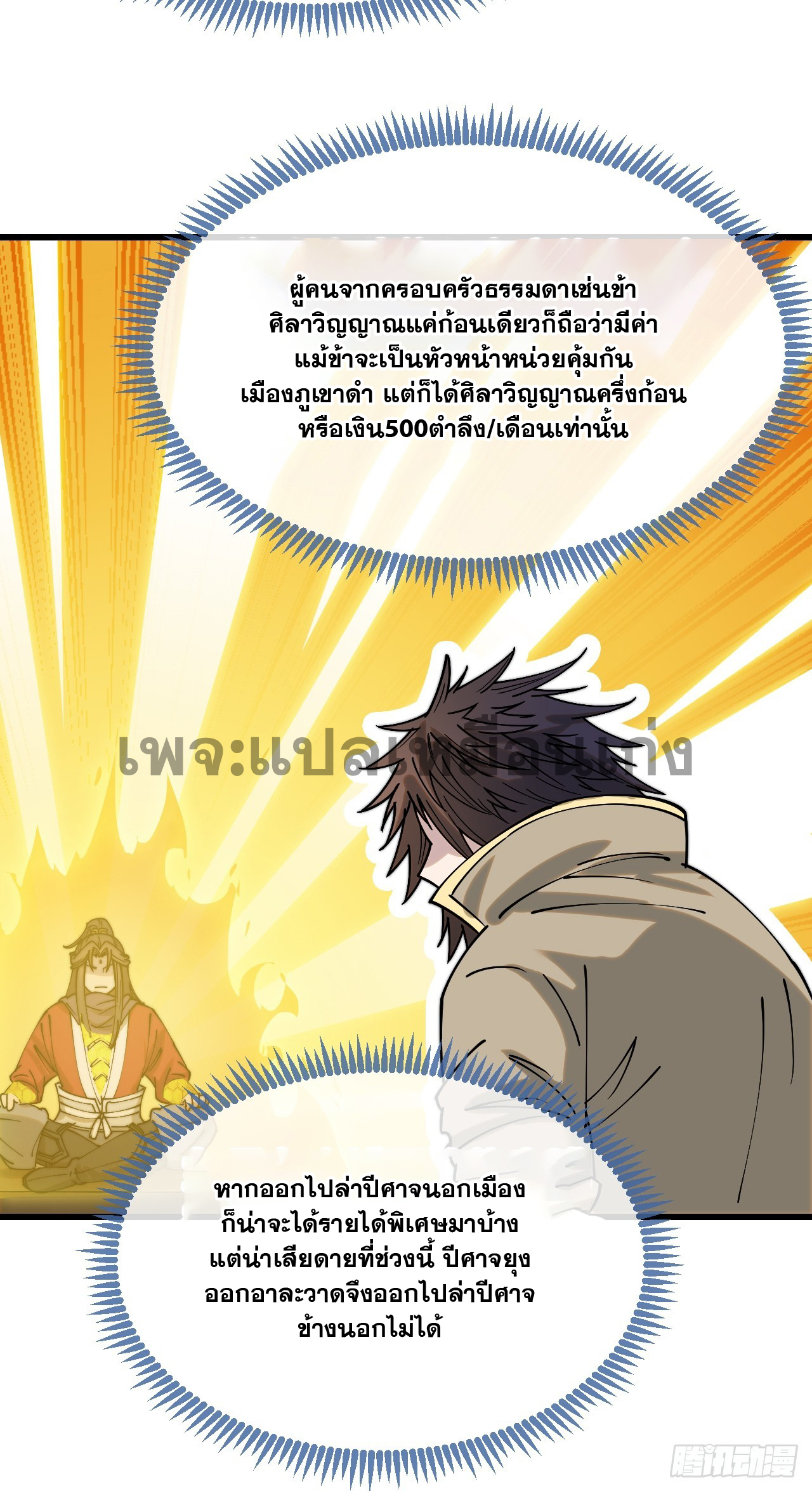 บุรุษที่มีโชค คงไม่ใช่ข้าแล้วแหละ ตอนที่ 132 หน้า 21