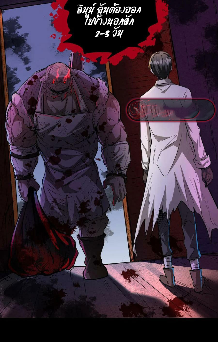 Mysterious Pharmacist ตอนที่ 2 หน้า 5