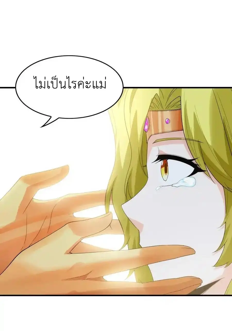 My Harem Is Entirely Female Demon Villains ตอนที่ 118 หน้า 53