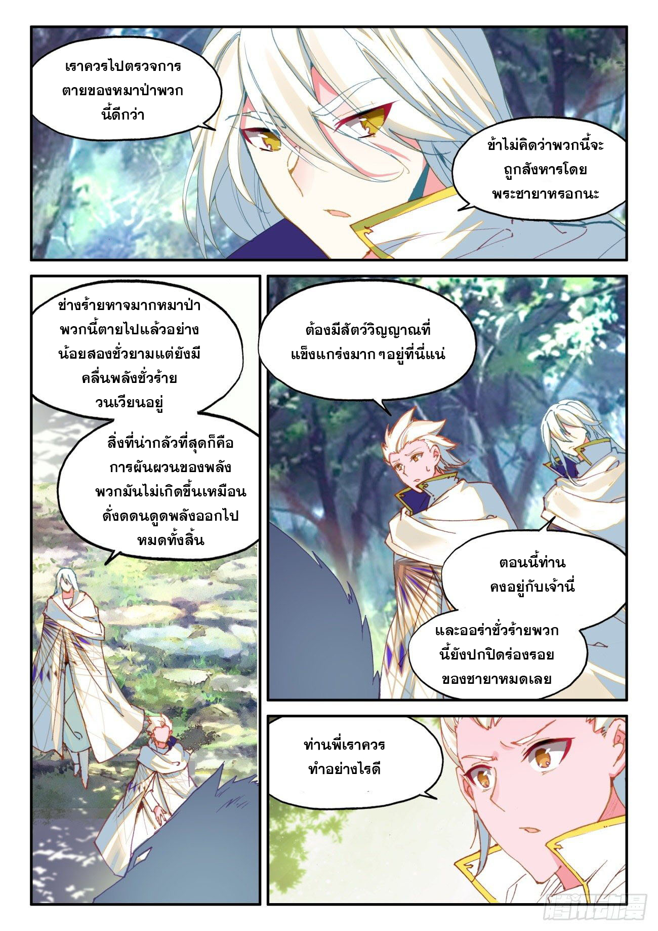 Heavenly jewel change ตอนที่ 50 หน้า 15