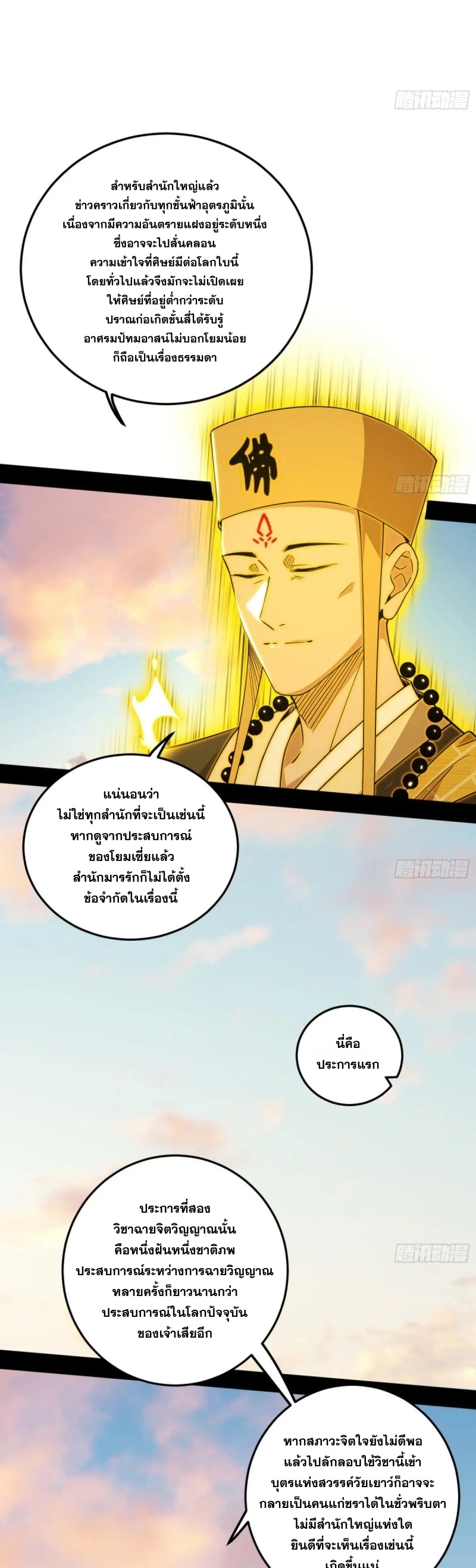 Im an Evil God ข้าคือจักรพรรดิปีศาจ ตอนที่ 492 หน้า 24