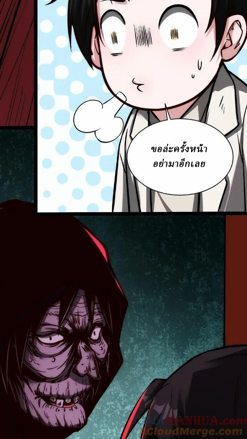 Mysterious Pharmacist ตอนที่ 59 หน้า 9