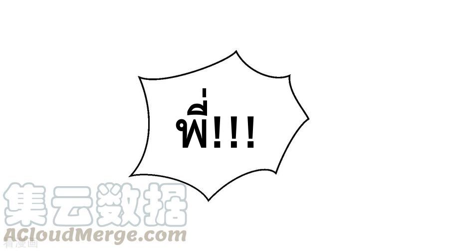 เหยียบย่ำแม่น้ำอมตะ ตอนที่ 66 หน้า 33