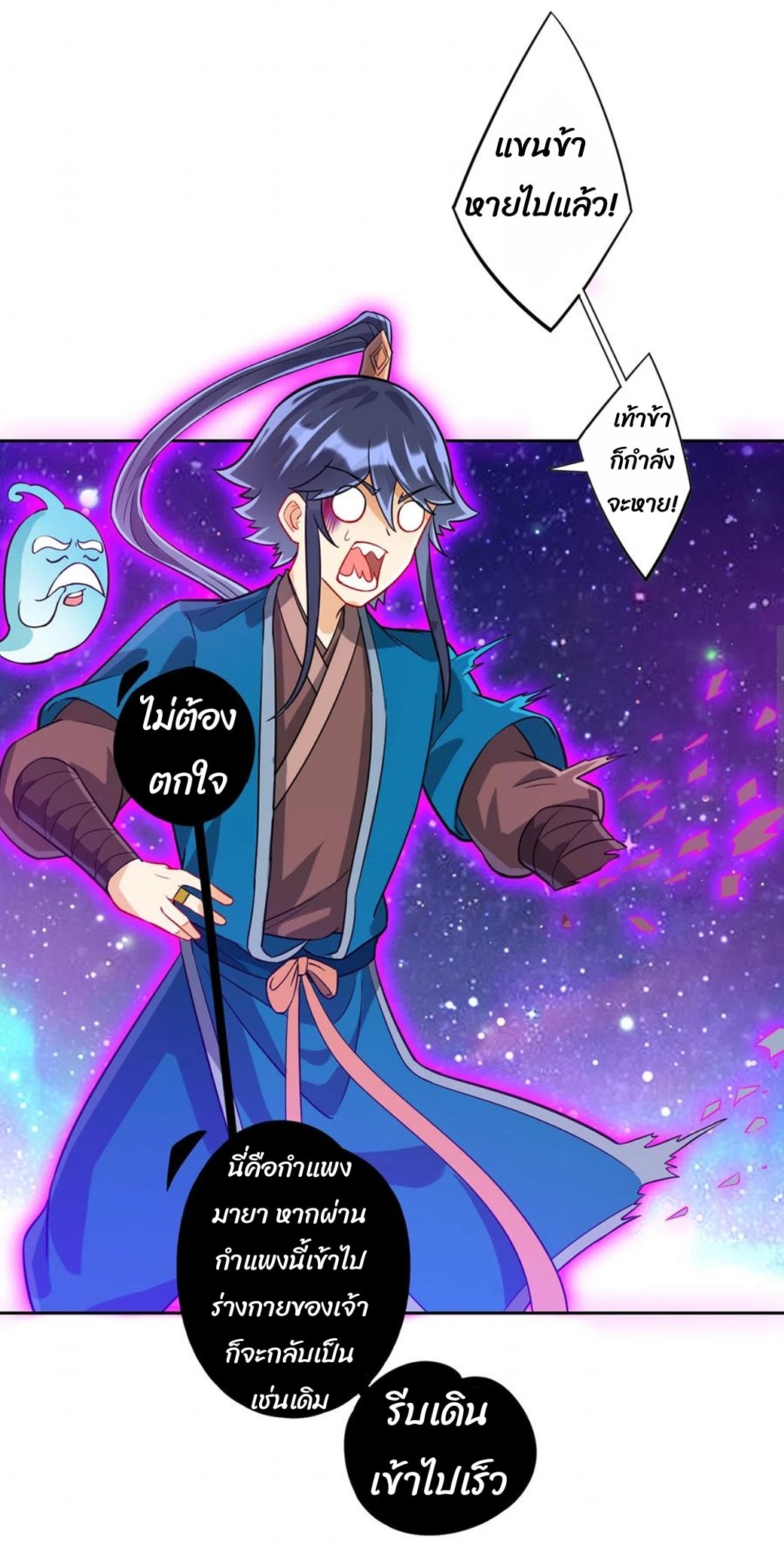 ข้ารับใช้ชั้นหนึ่ง ตอนที่ 187 หน้า 3