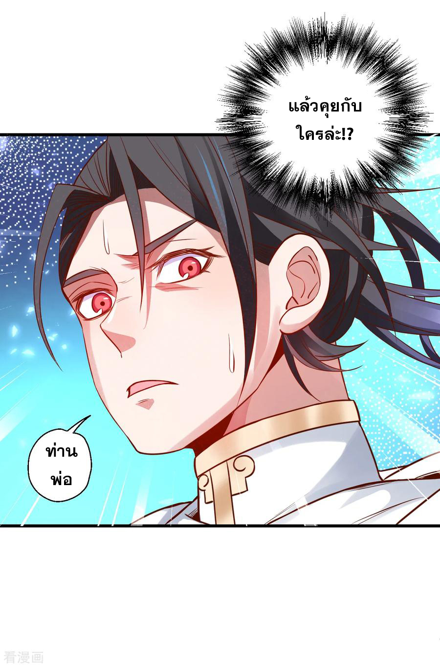 The Strongest Golden Kidney System ตอนที่ 20 หน้า 15