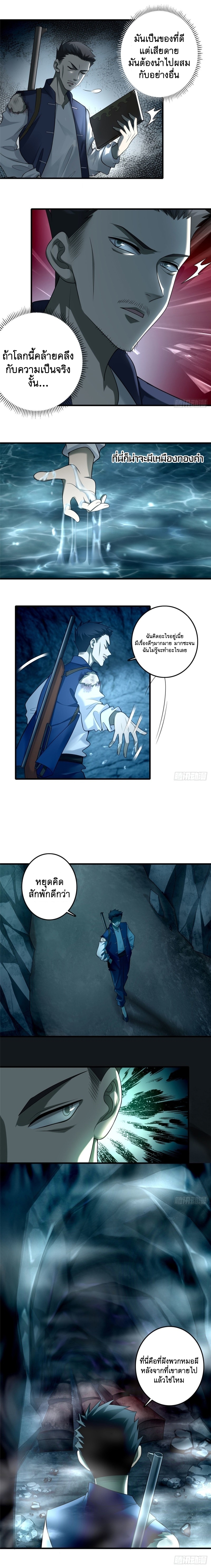 บุรุษไปรษณีย์ไม่จำกัด ตอนที่ 102 หน้า 4