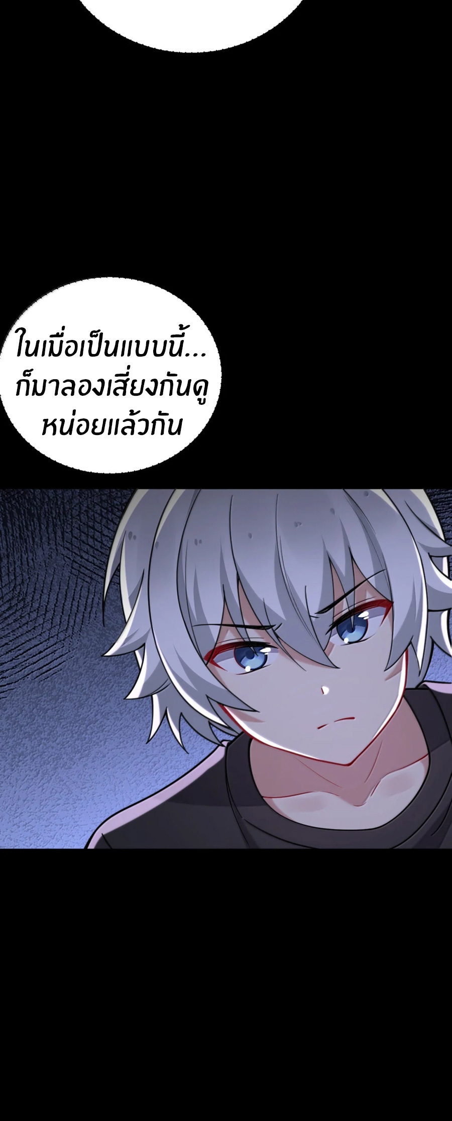 Immortal Me And Eldritch Wife ตอนที่ 81 หน้า 16