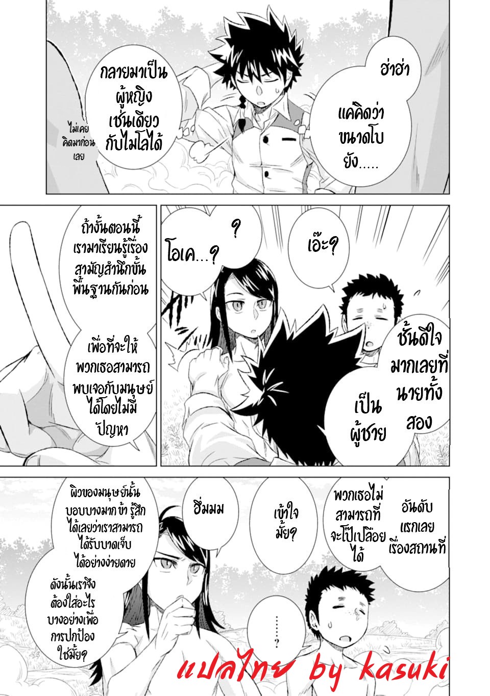 Isekai de Tadahitori no Mamono Tsukai ตอนที่ 32 หน้า 6