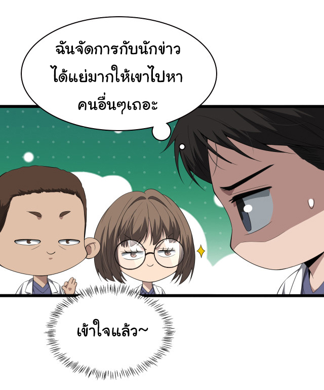 สุดยอดระบบของหมอหลิงหรัน ตอนที่ 222 หน้า 28