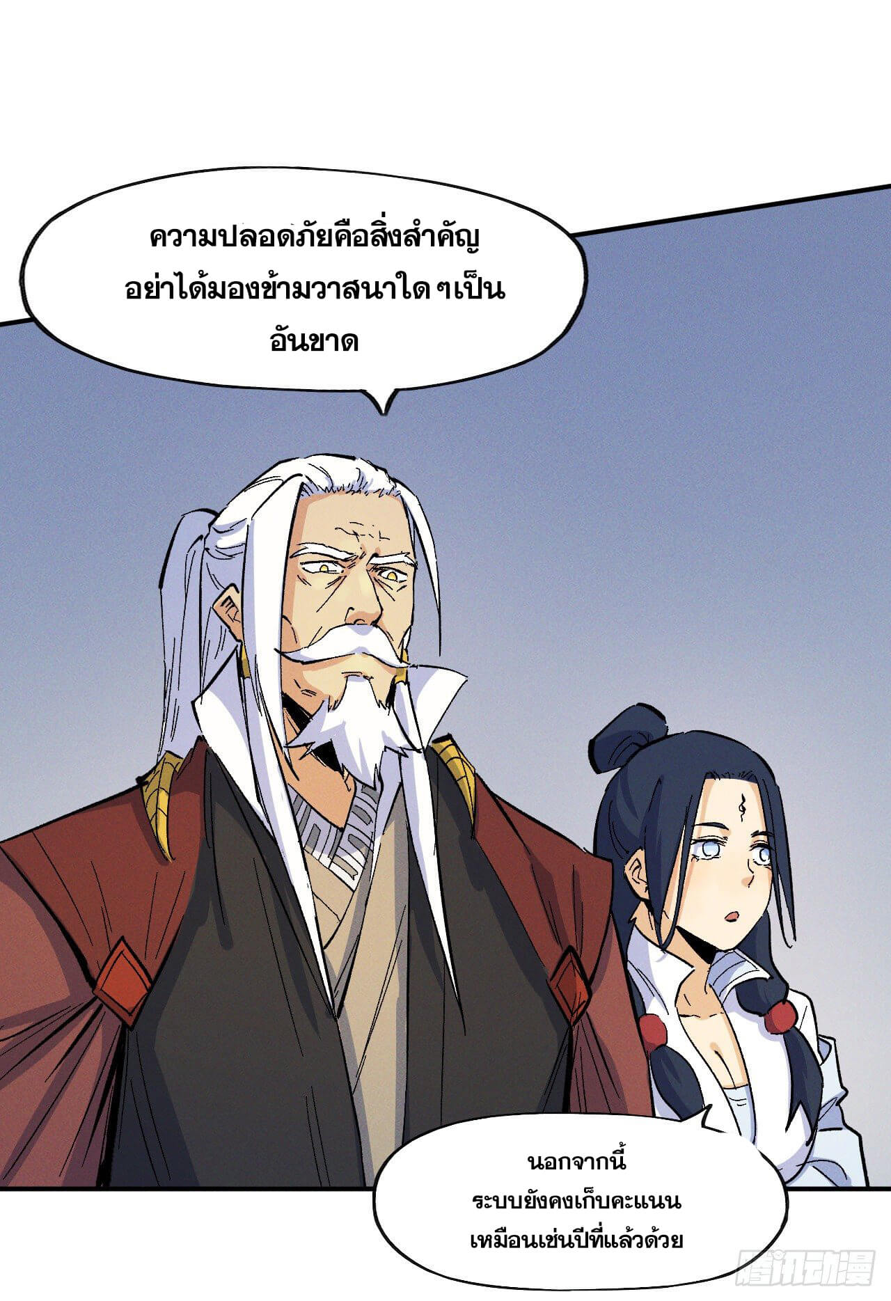 ตูข้านี่แหละเทพ (ทันจีน) ตอนที่ 36 หน้า 20