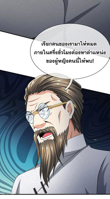 นครเซียนแห่งผู้ต่อต้านสวรรค์ ตอนที่ 78 หน้า 22