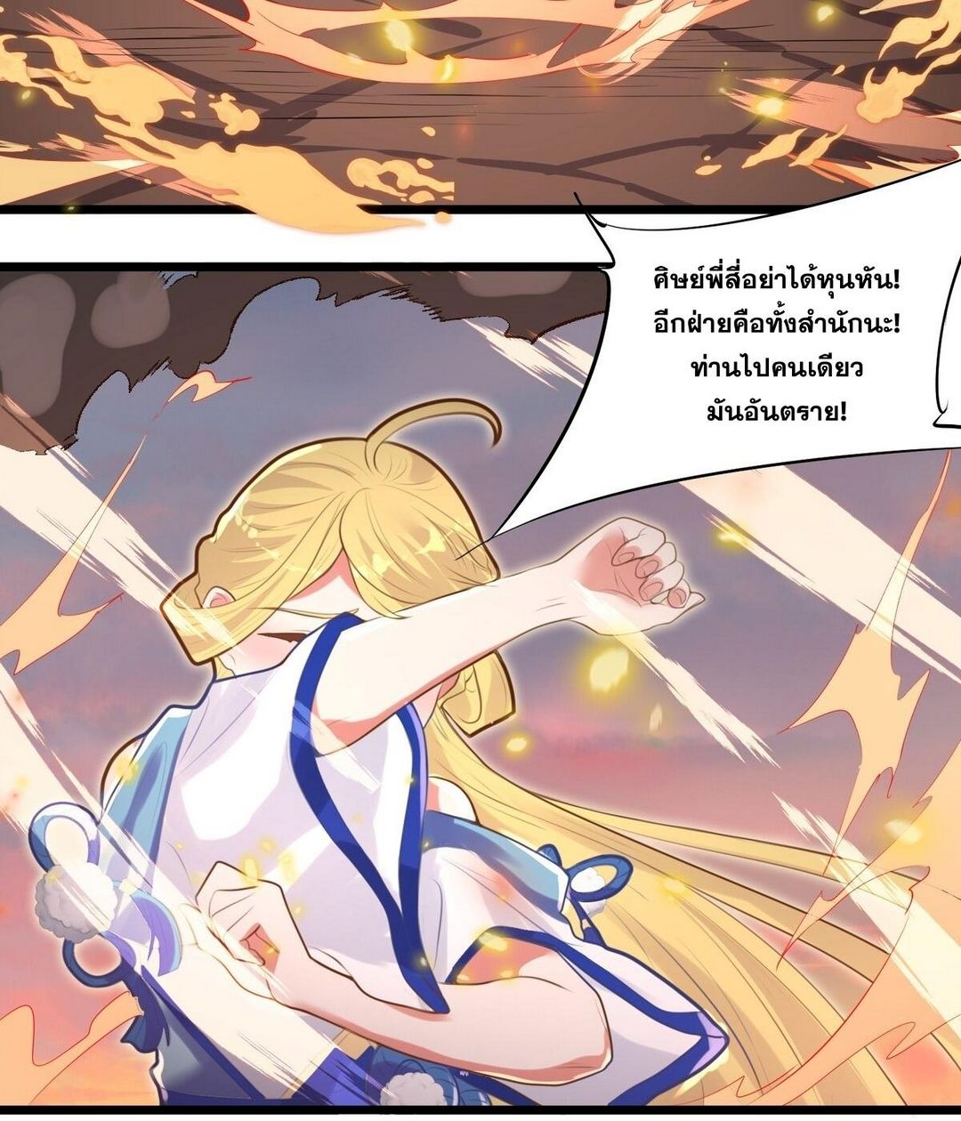 Surrounded By Monsters I Found A Little Witch ถูกปีศาจรายล้อม ข้าเก็บแม่มดน้อยขึ้นมา (ตัดจบ) ตอนที่ 8 หน้า 36