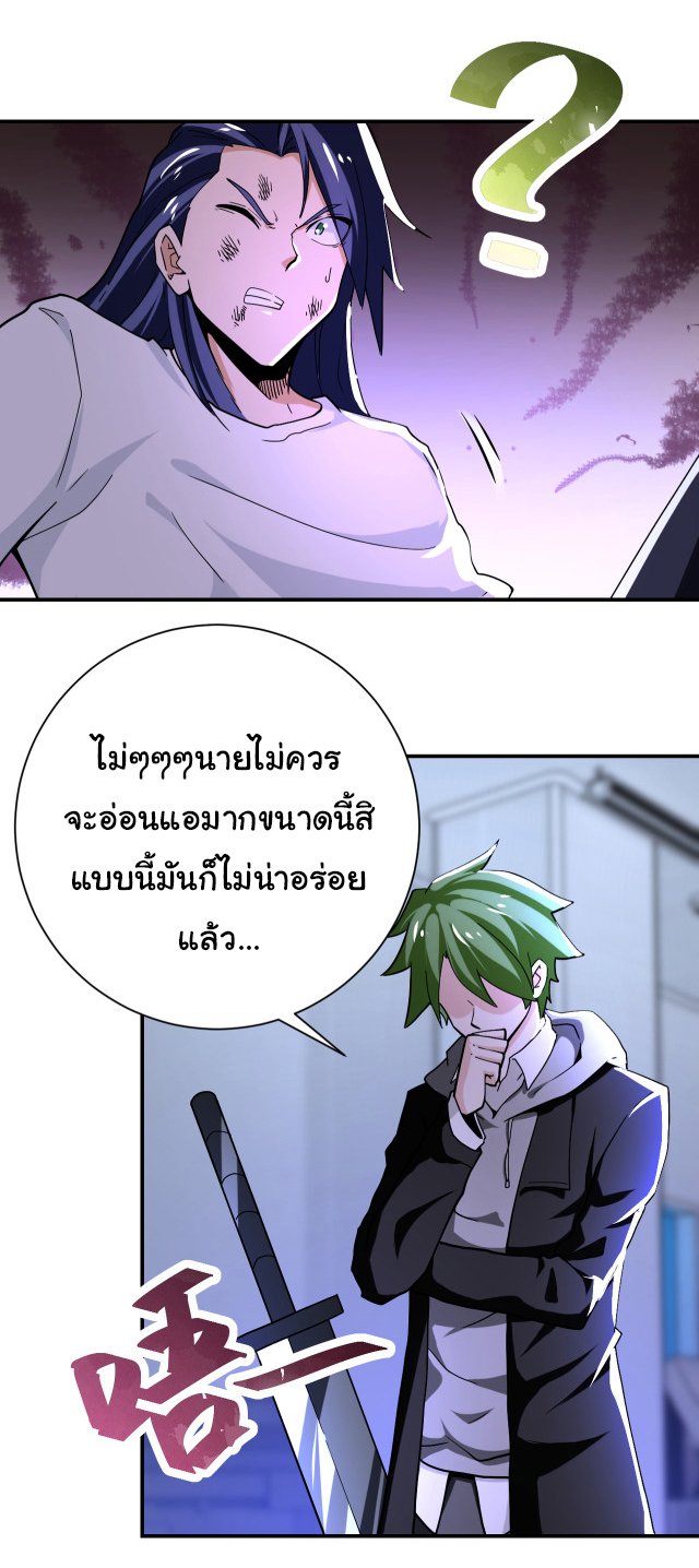 Apocalyptic Super System ตอนที่ 368 หน้า 20