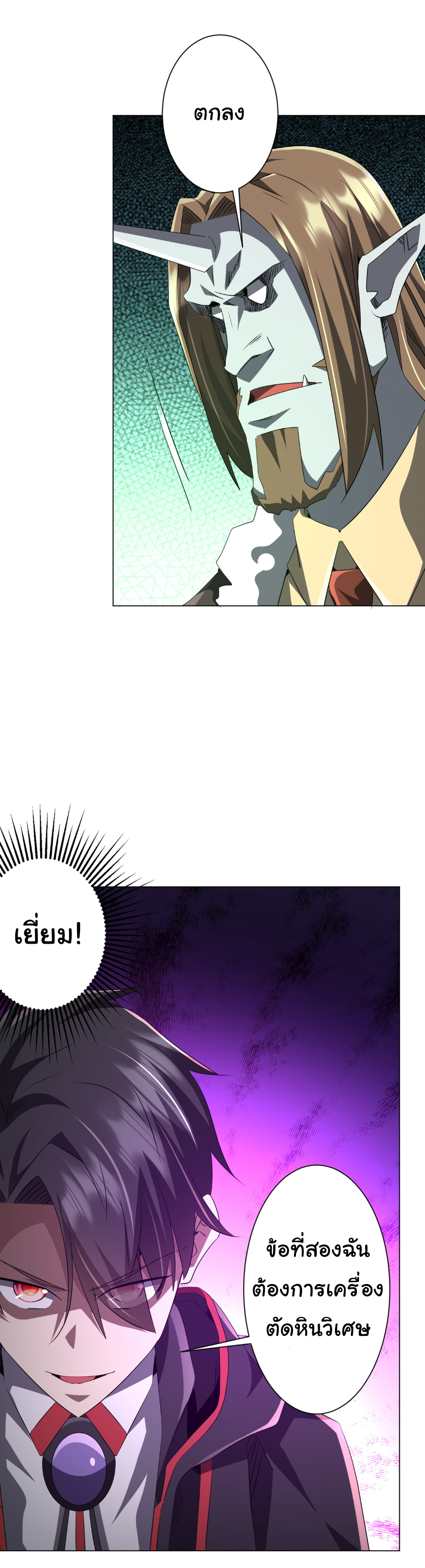 Start with trillions of coins ตอนที่ 179 หน้า 49