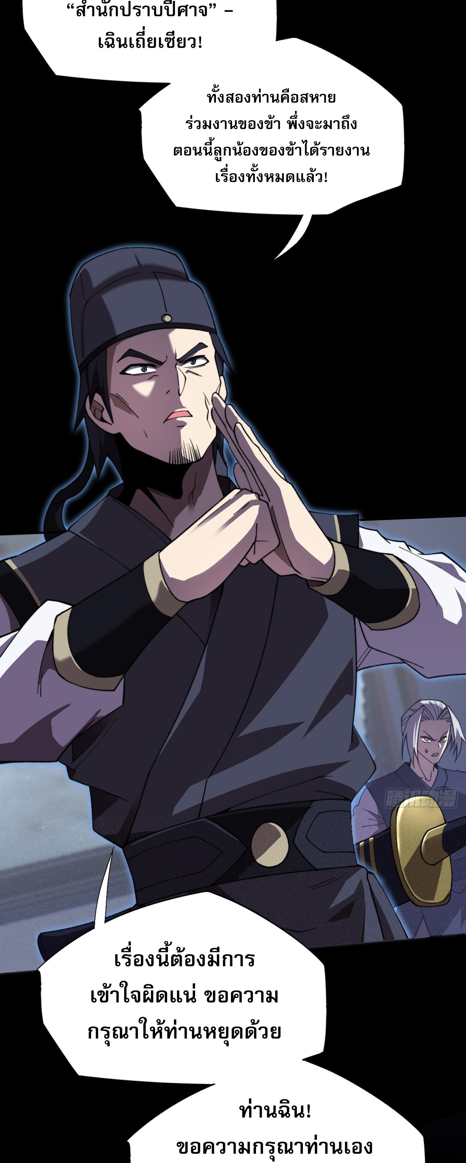 วิถีเซียนนอกรีต ตอนที่ 16 หน้า 32