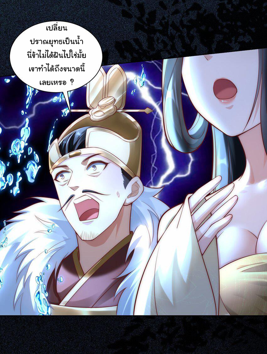 ชะตาฟ้าสั่งให้ข้าเป็นเทพ ตอนที่ 31 หน้า 26