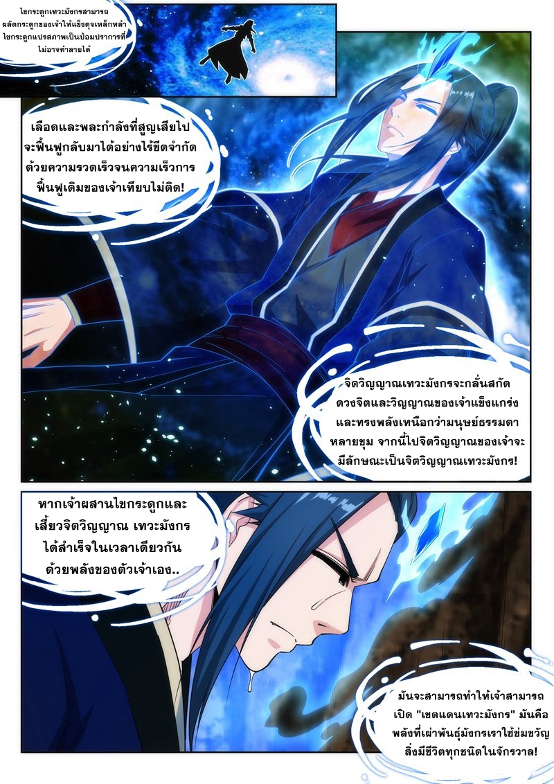 Against the Gods - อสูรพลิกฟ้า ตอนที่ 178 หน้า 10