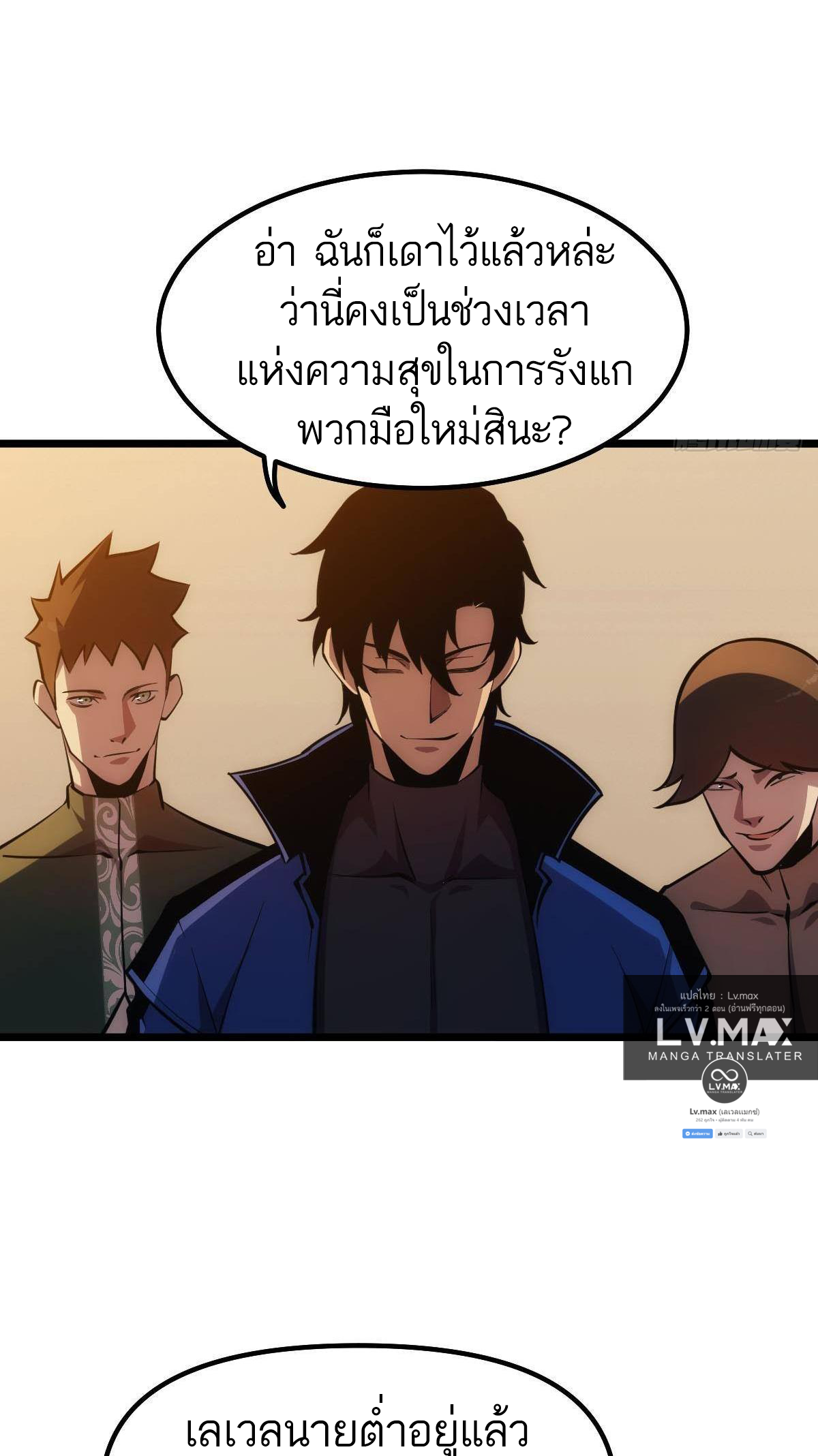 Extremely Evil Game ตอนที่ 17 หน้า 13