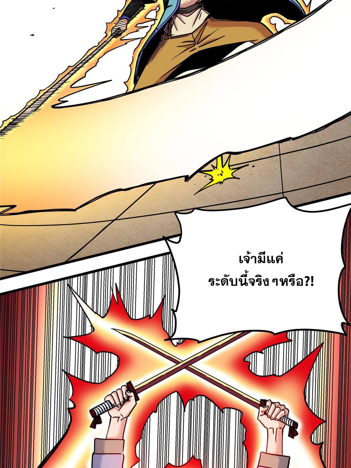 ราชันอหังการ - Emperor's Domination ตอนที่ 49 หน้า 28