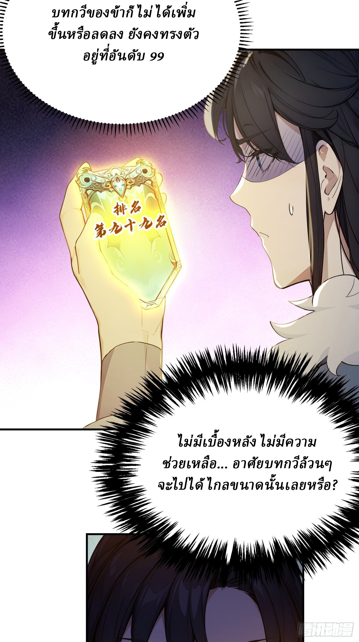 I Really Don’t Want to be a Saint ตอนที่ 15 หน้า 27