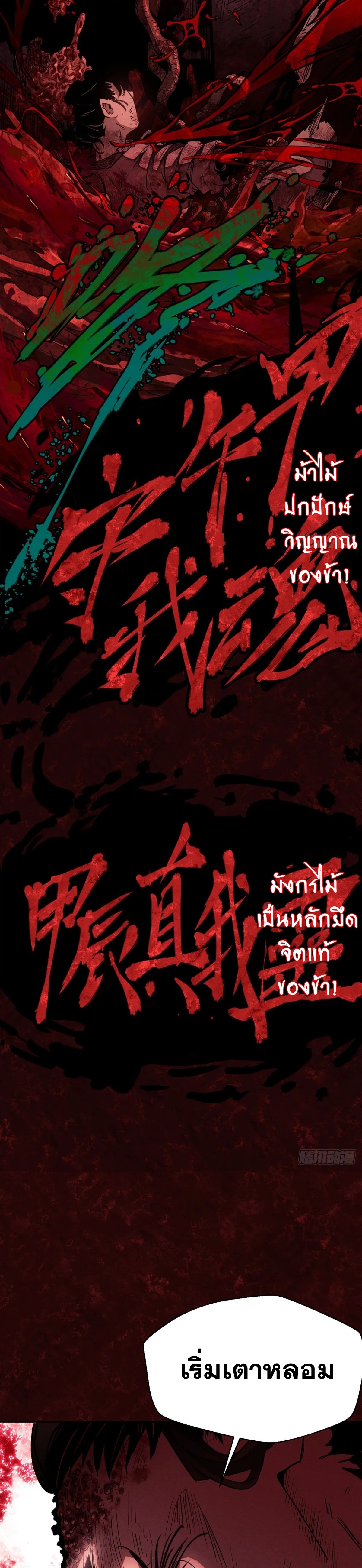 Dao of the Bizarre Immortal เซียนมรรคพิกล คนวิปลาส ตอนที่ 2 หน้า 10