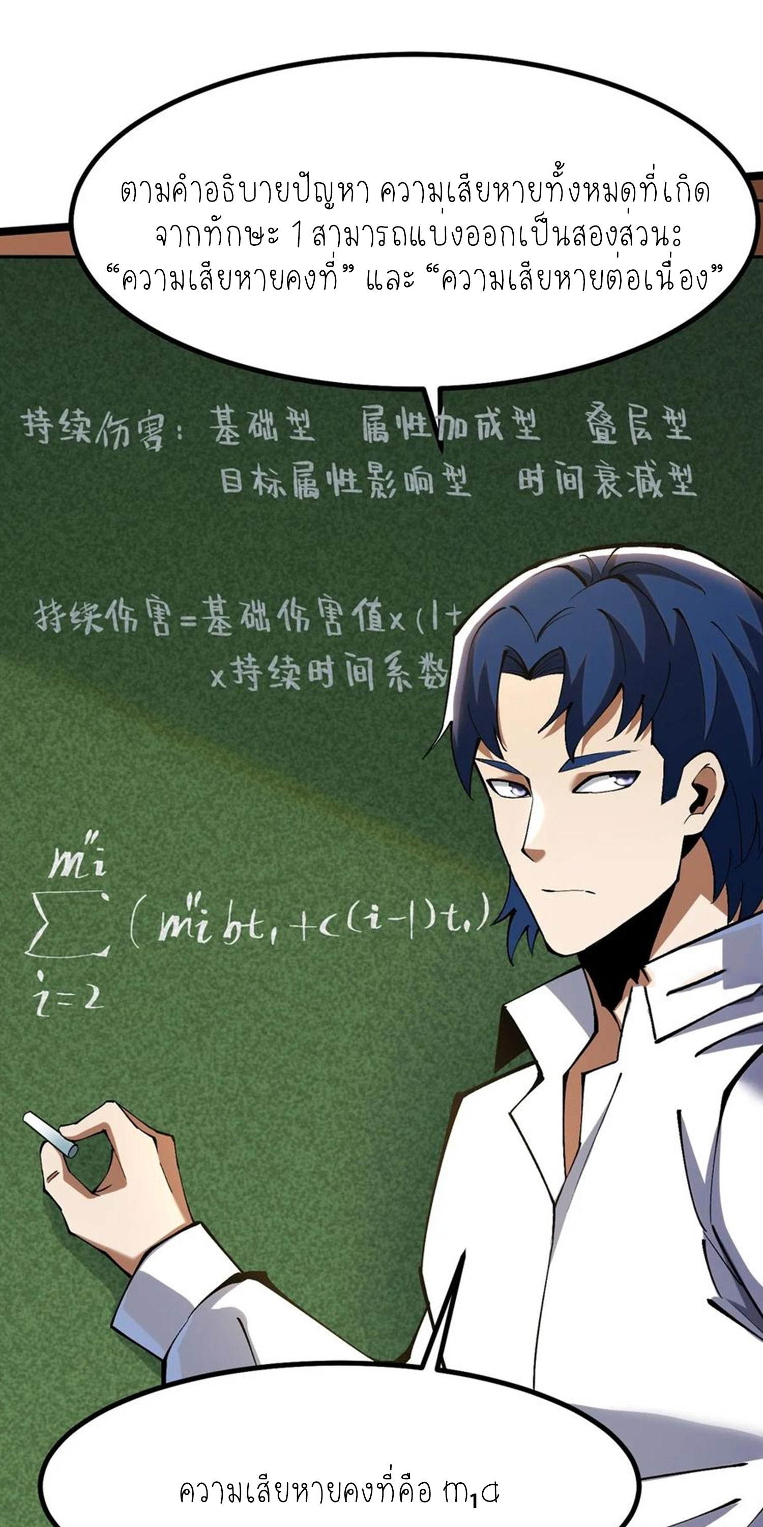 ไม่อยากเรียนทักษะ แห่งคำสาปเลย! ตอนที่ 79 หน้า 5