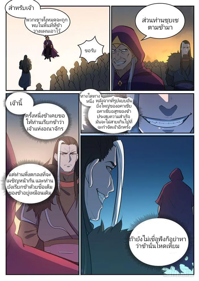 Bailian Chengshen ร้อยเทพพิชิดฟ้า ตอนที่ 6 หน้า 8